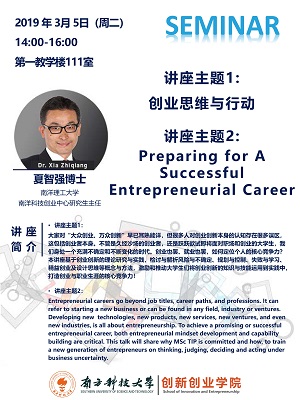 【Seminar】创业思维与行动