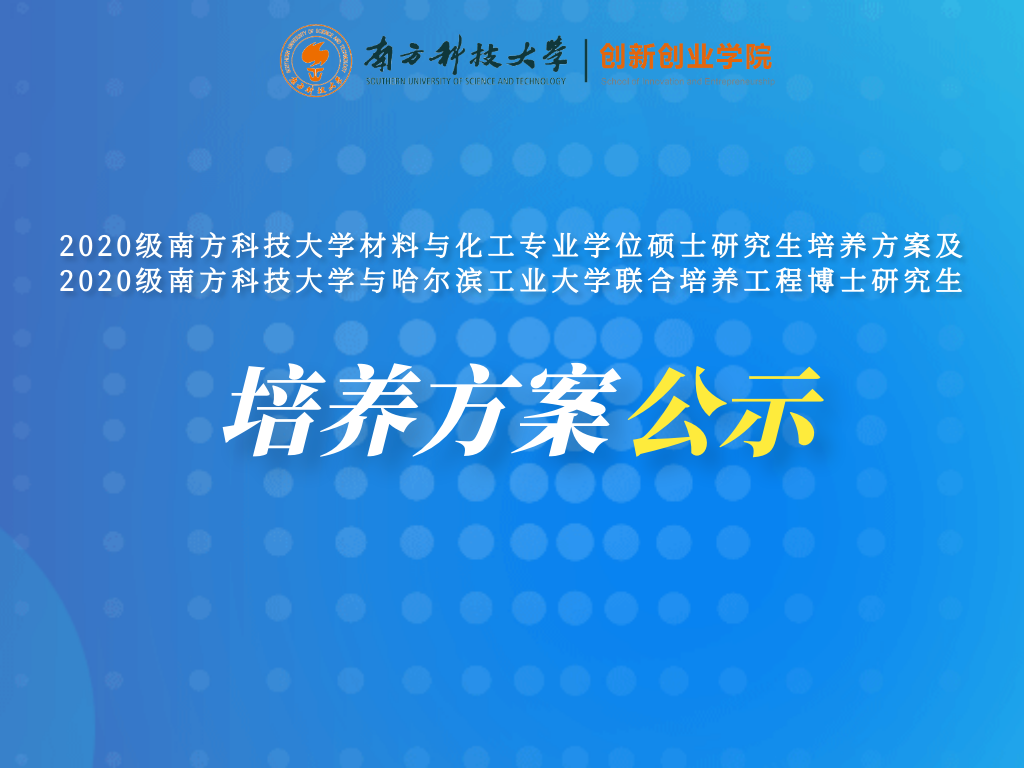 2020级专业硕士/博士研究生培养方案公示